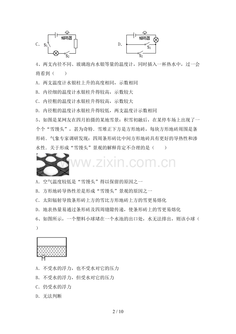 沪科版九年级物理上册期末考试卷及参考答案.doc_第2页