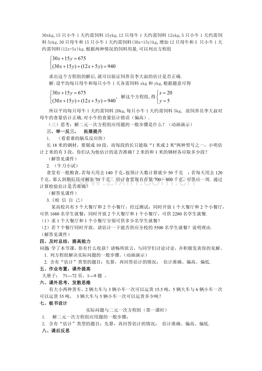 实际问题与二元一次方程组(第一课时)------.docx_第2页