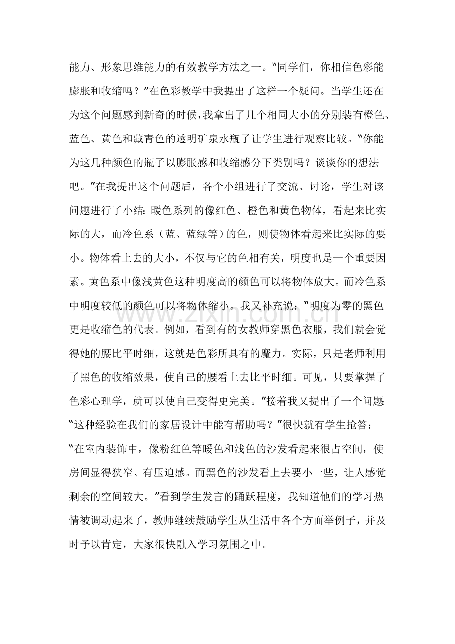 探初中美术色彩教学的尝试及初学者训练.doc_第3页