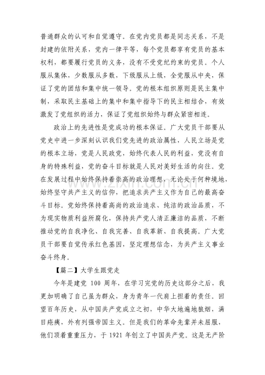 大学生跟党走(通用5篇).pdf_第2页