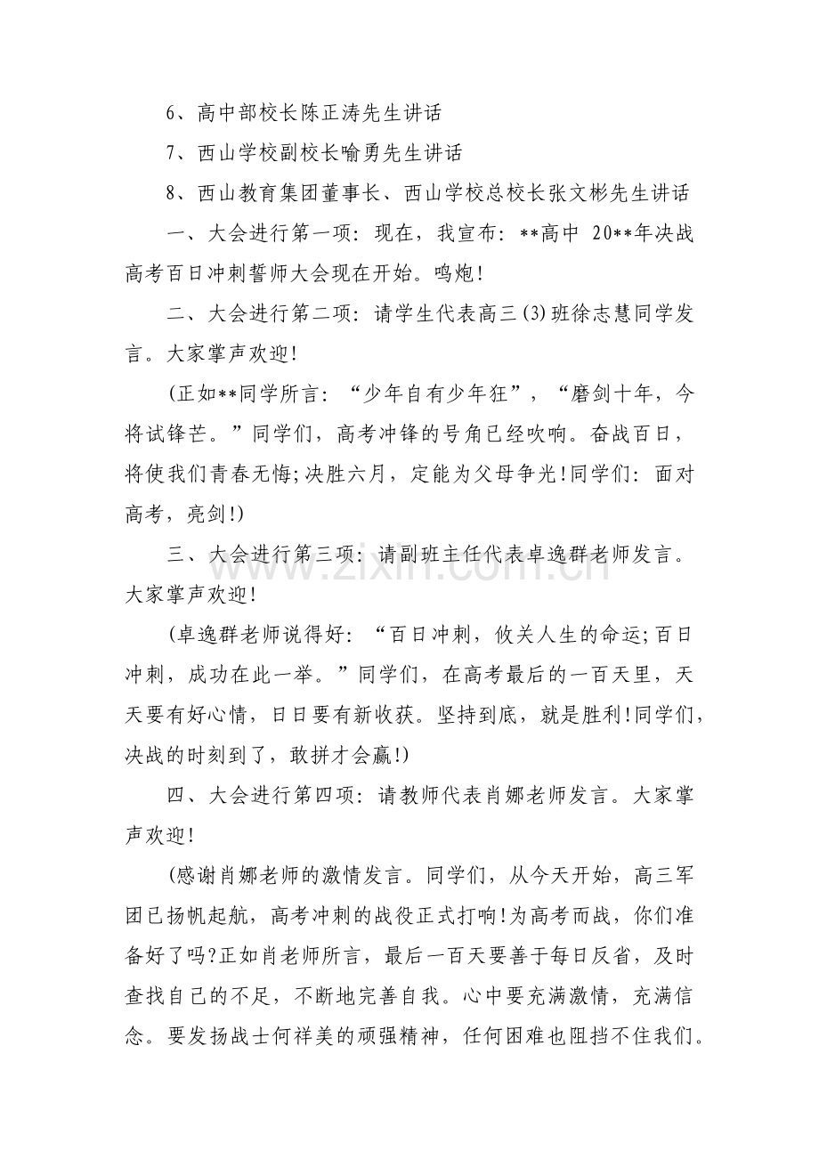 高考百日誓师主持稿范文十篇.pdf_第2页