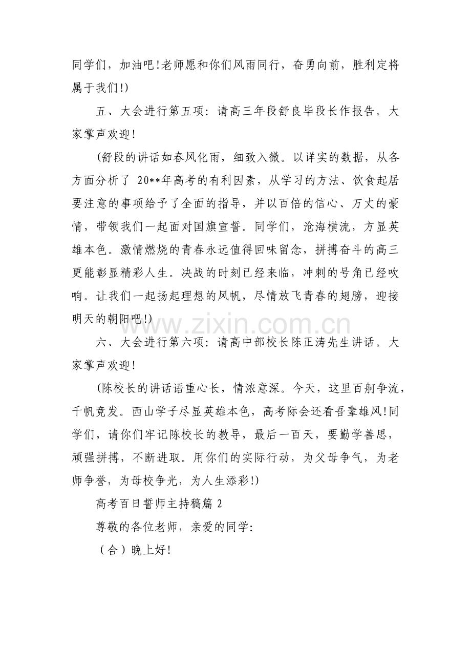 高考百日誓师主持稿范文十篇.pdf_第3页