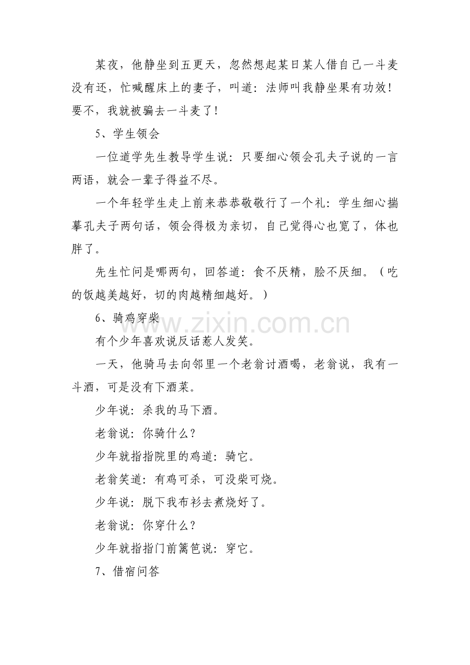 五年级下册笑话范文(3篇).pdf_第2页