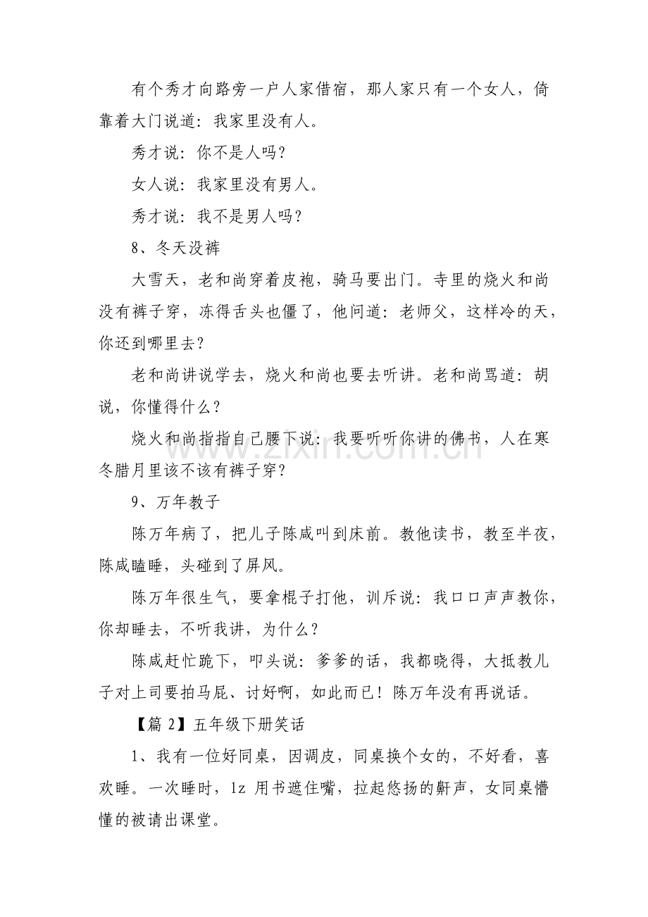 五年级下册笑话范文(3篇).pdf_第3页