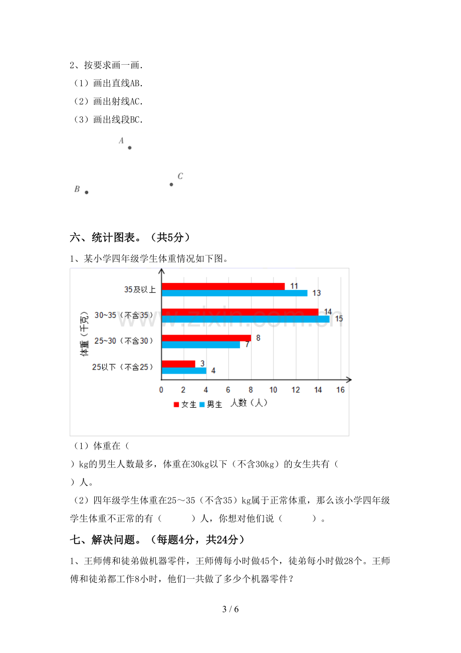 部编人教版四年级数学下册期末考试卷及答案【可打印】.doc_第3页