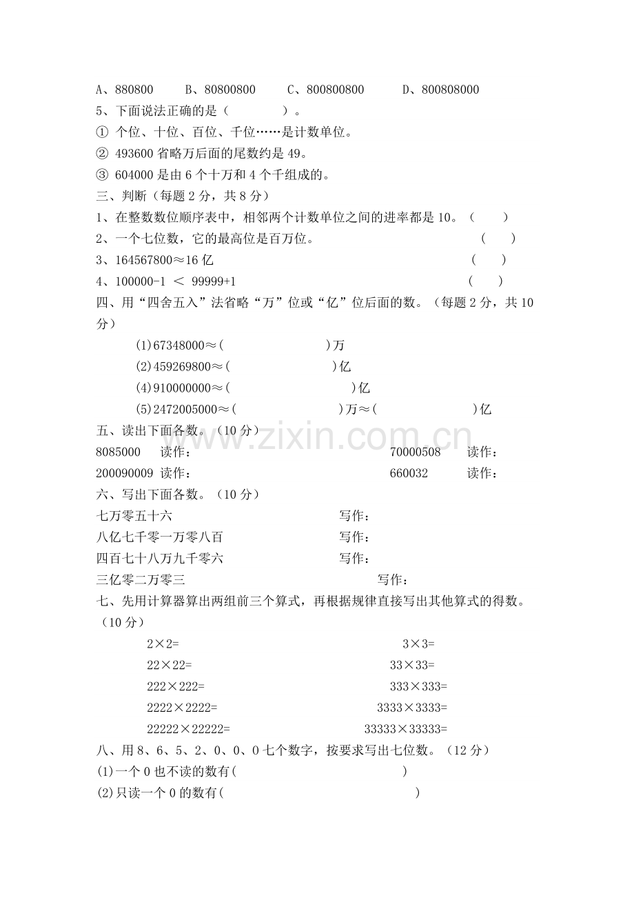 四年级数学上册第一单元测试题.doc_第2页