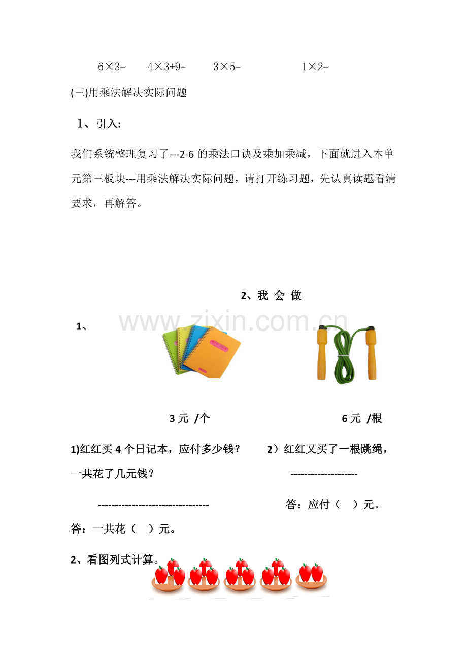 小学数学人教二年级表内乘法(一)复习课.docx_第3页