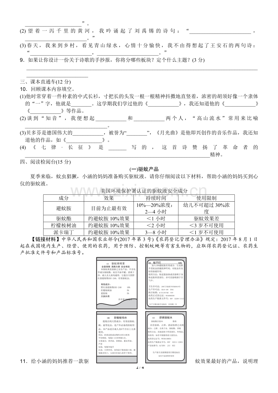 部编版六语上期末检测卷.doc_第2页