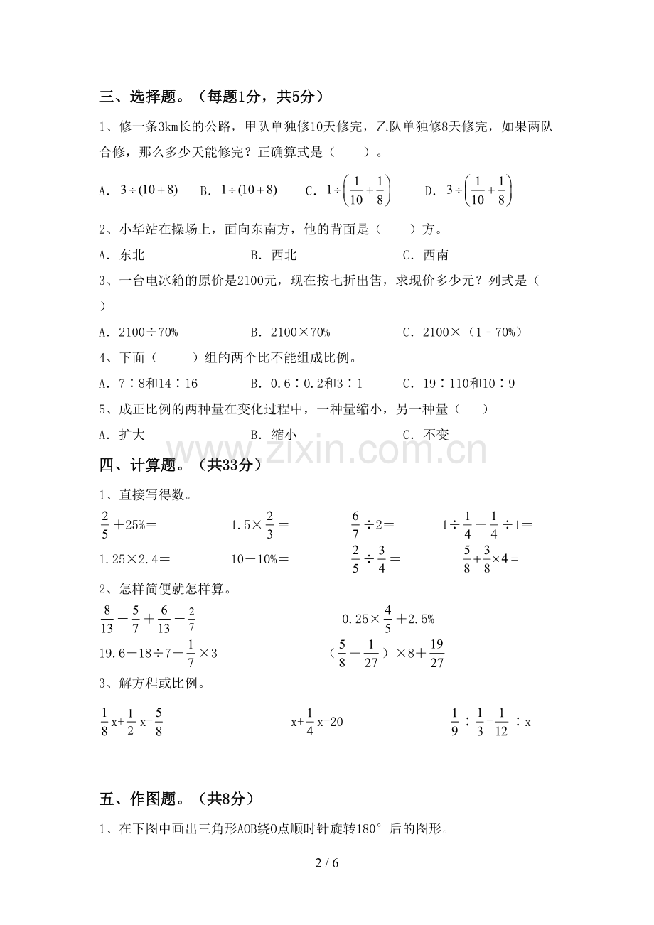 2022年六年级数学上册期末试卷.doc_第2页