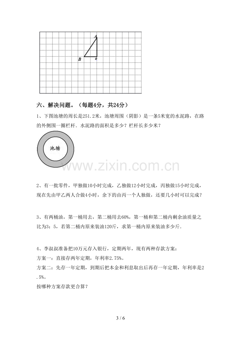 2022年六年级数学上册期末试卷.doc_第3页