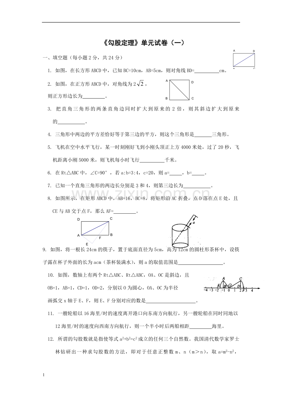 第一章勾股定理单元试卷.doc_第1页