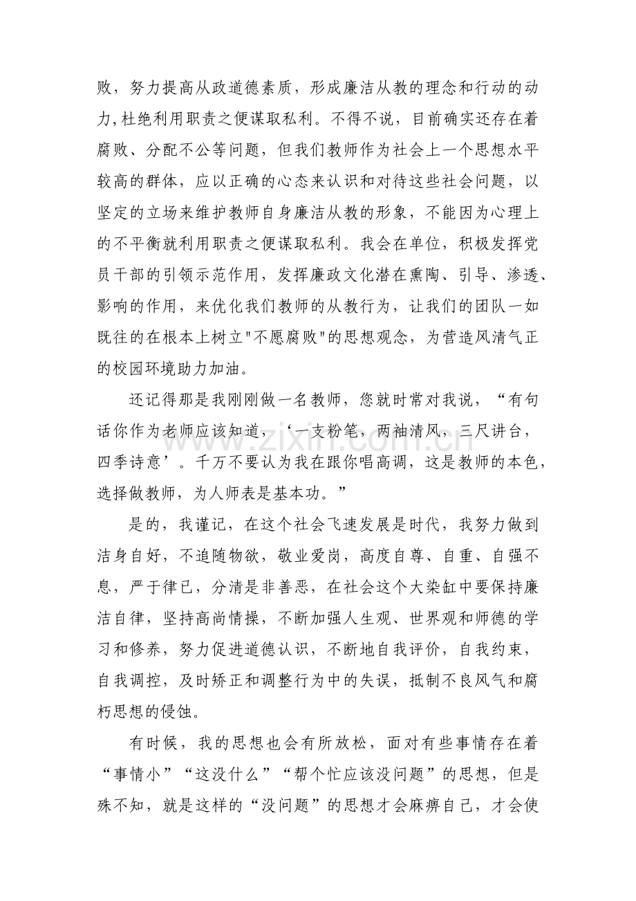 廉政家书给老公的一封信廉政家书一封信集合3篇.pdf_第2页