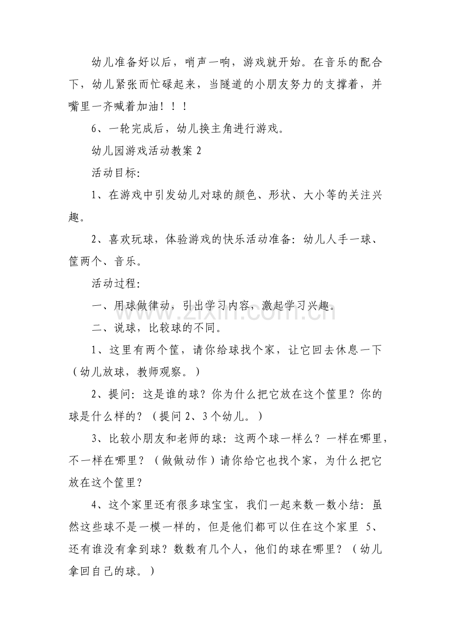 幼儿园游戏活动教案(通用14篇).pdf_第2页