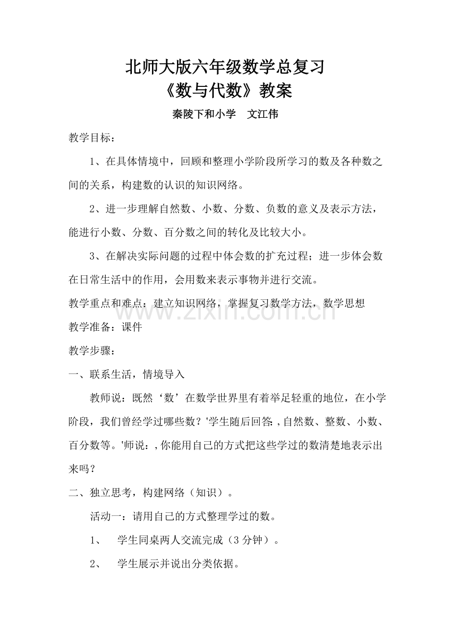 数与代数的教案.doc_第1页