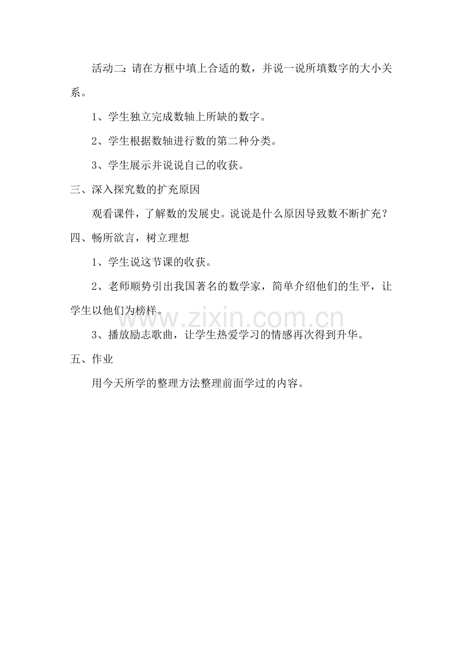 数与代数的教案.doc_第2页