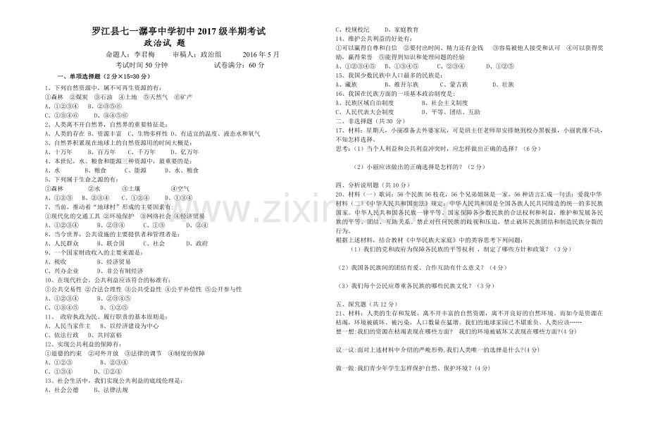 政治试卷模版.doc_第1页