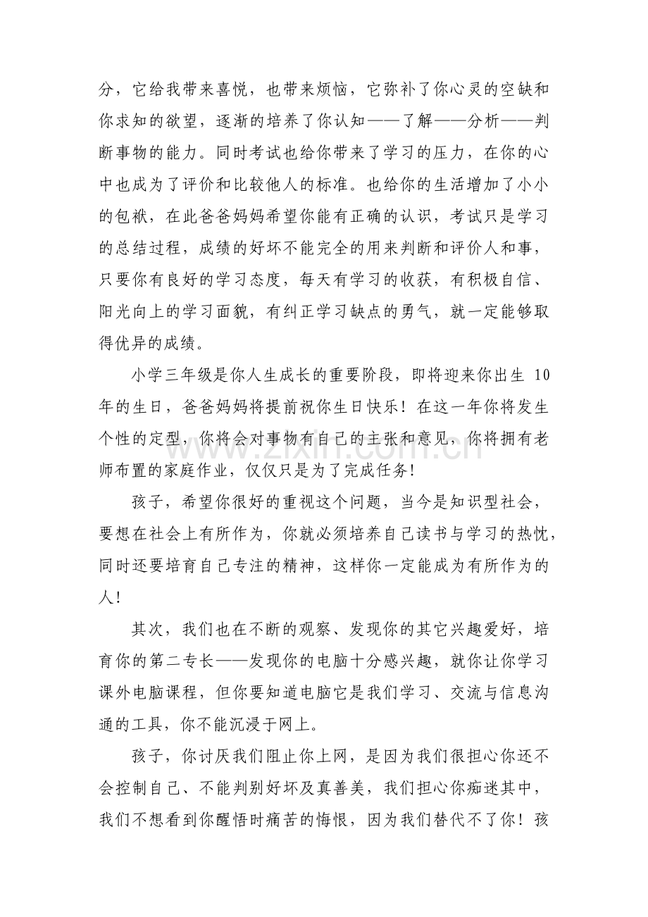 送给叛逆儿子的一封信集合3篇.pdf_第2页