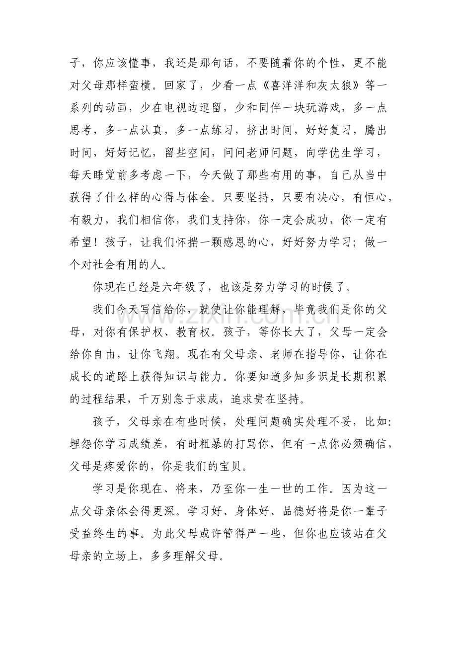 送给叛逆儿子的一封信集合3篇.pdf_第3页