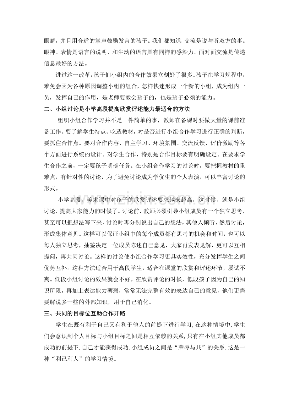 美术课堂小组合作学习反思.doc_第2页