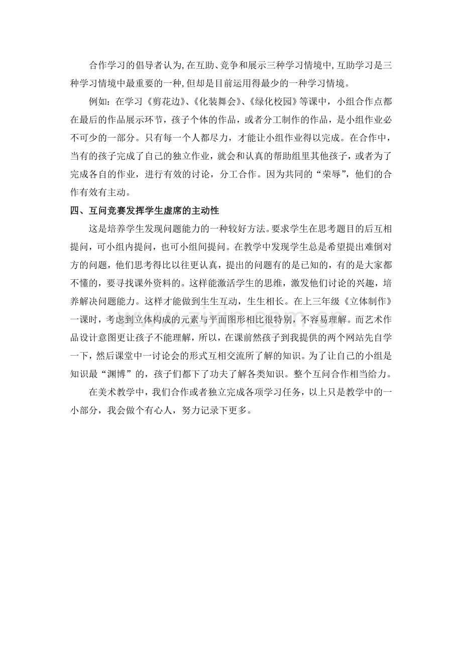 美术课堂小组合作学习反思.doc_第3页