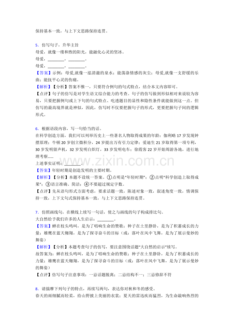 部编版六年级语文句式仿写专题练习50.doc_第2页