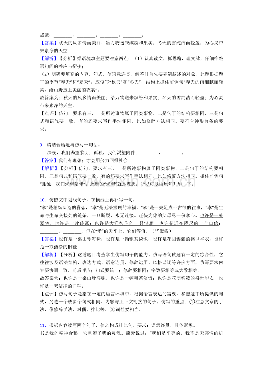 部编版六年级语文句式仿写专题练习50.doc_第3页