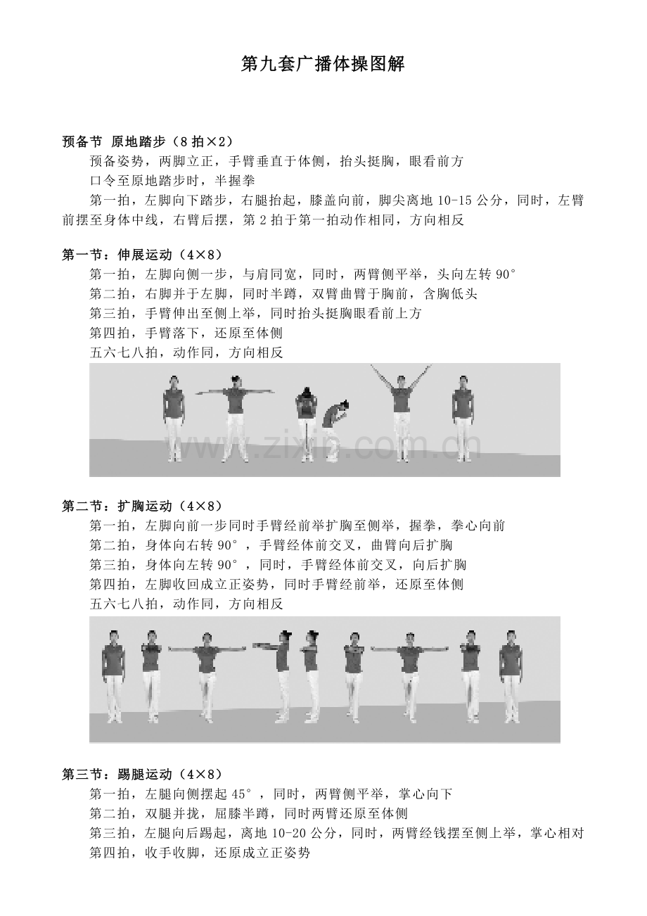 第九套广播体操图解.doc_第1页