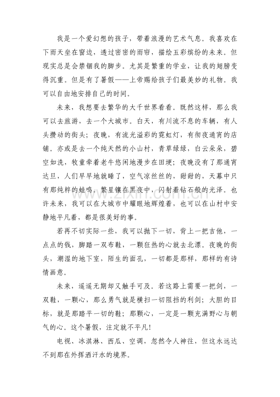 对未来的憧憬范文(6篇).pdf_第2页