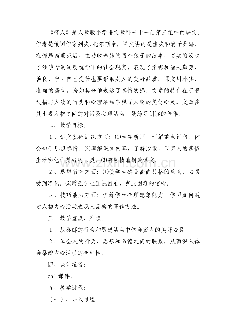 六年级上册语文第三单元口语交际(通用3篇).pdf_第2页