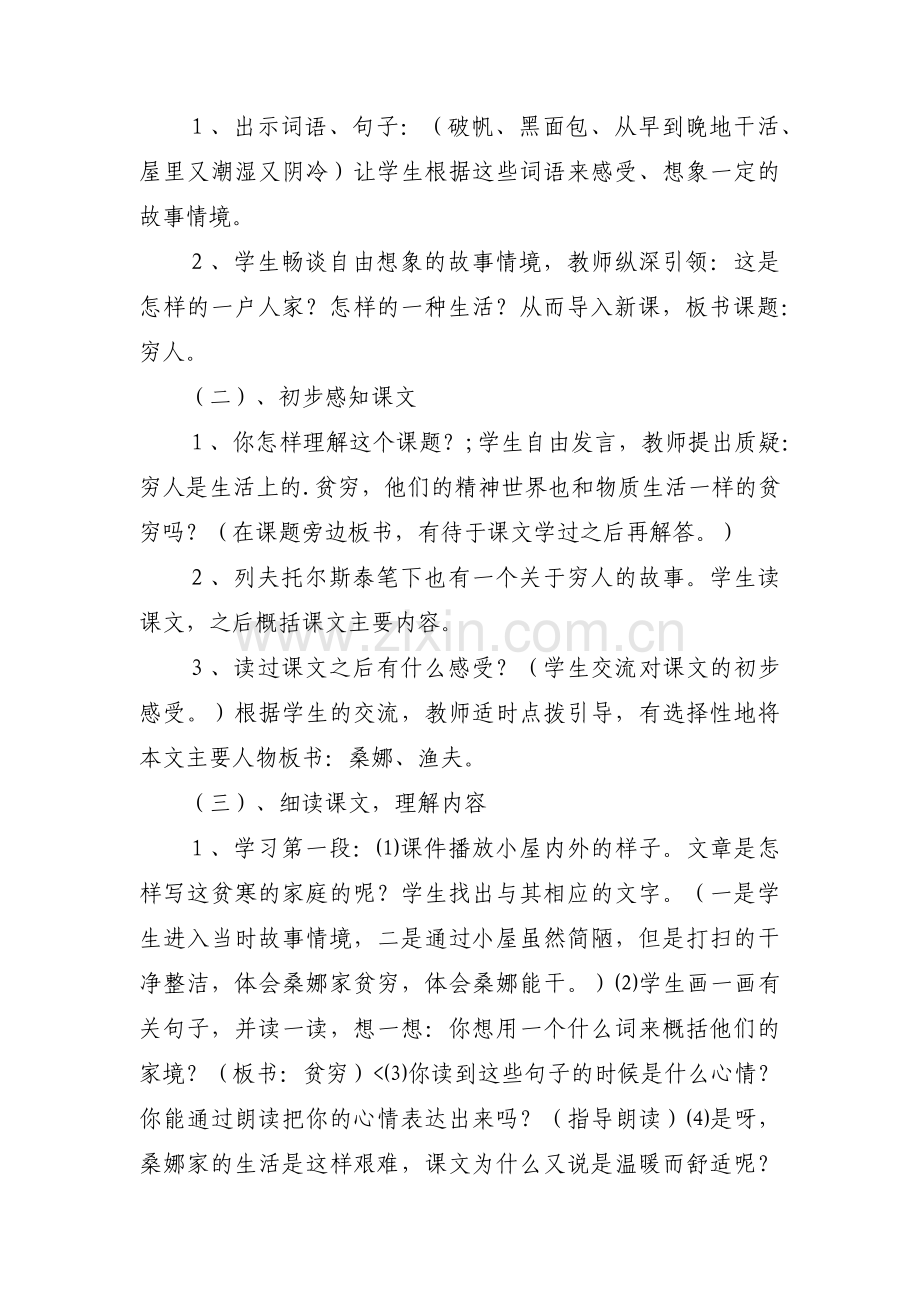 六年级上册语文第三单元口语交际(通用3篇).pdf_第3页