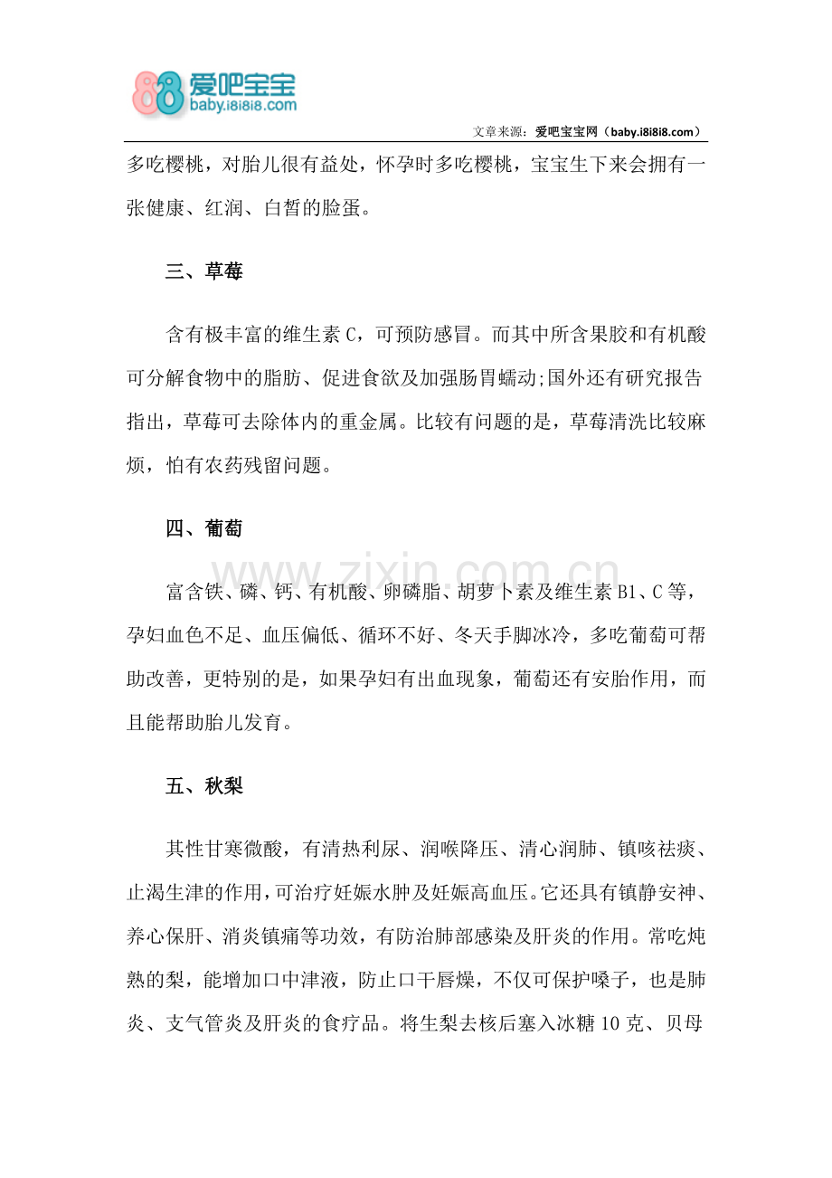 孕妇吃什么水果好？.pdf_第2页