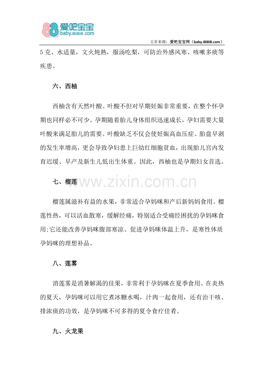 孕妇吃什么水果好？.pdf_第3页