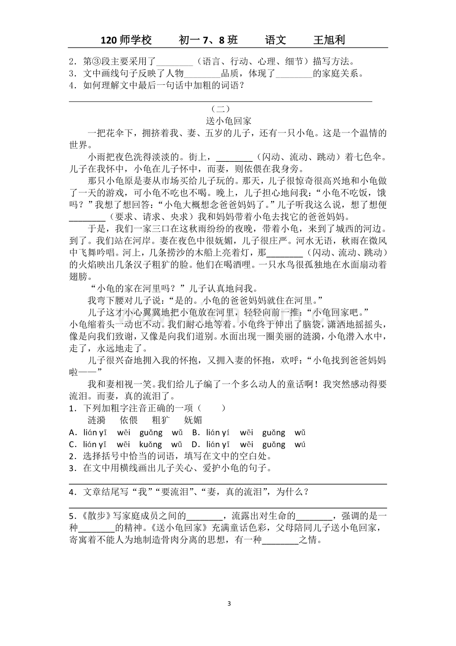 第一单元“亲情的温馨”.doc_第3页