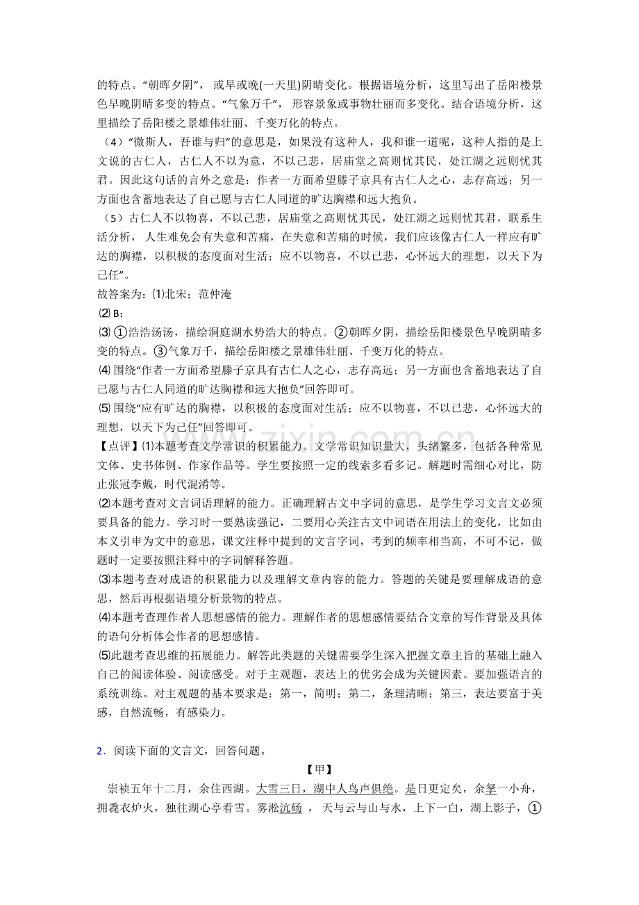 初中八年级文言文阅读专题练习及答案.doc_第2页