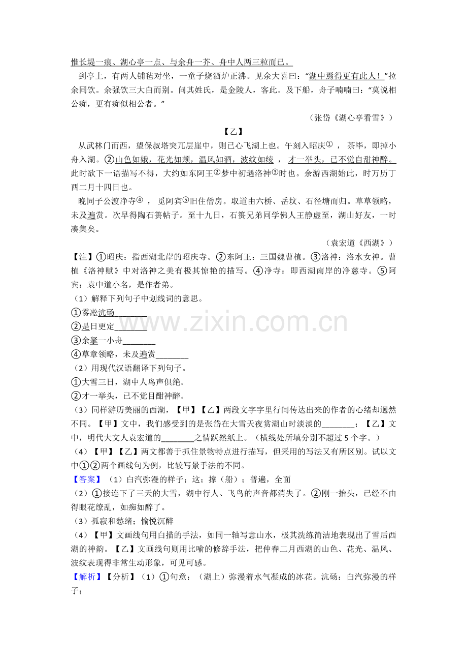 初中八年级文言文阅读专题练习及答案.doc_第3页