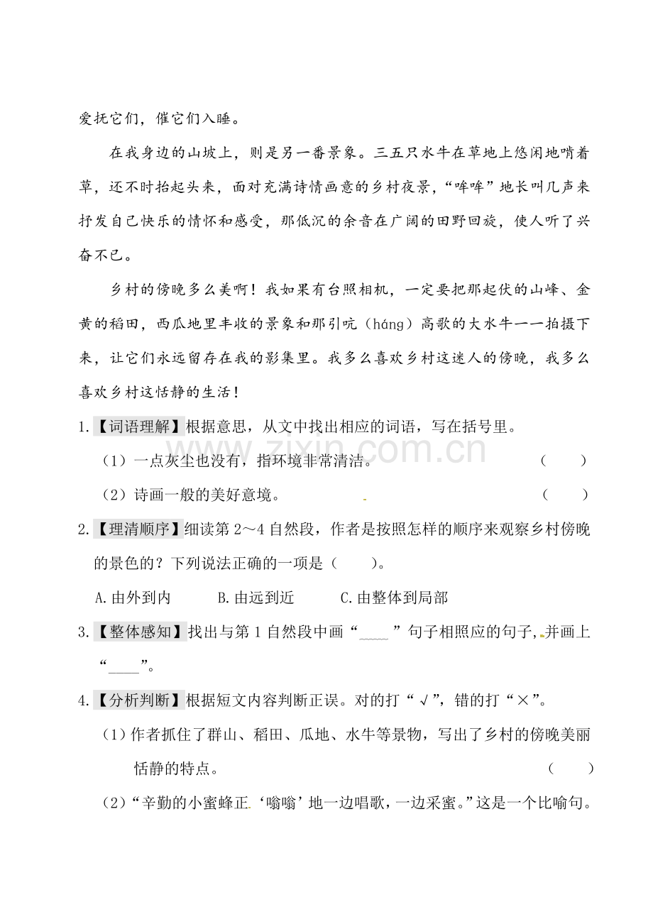 部编人教四年级下册语文：第一单元主题阅读卷(含答案).doc_第2页