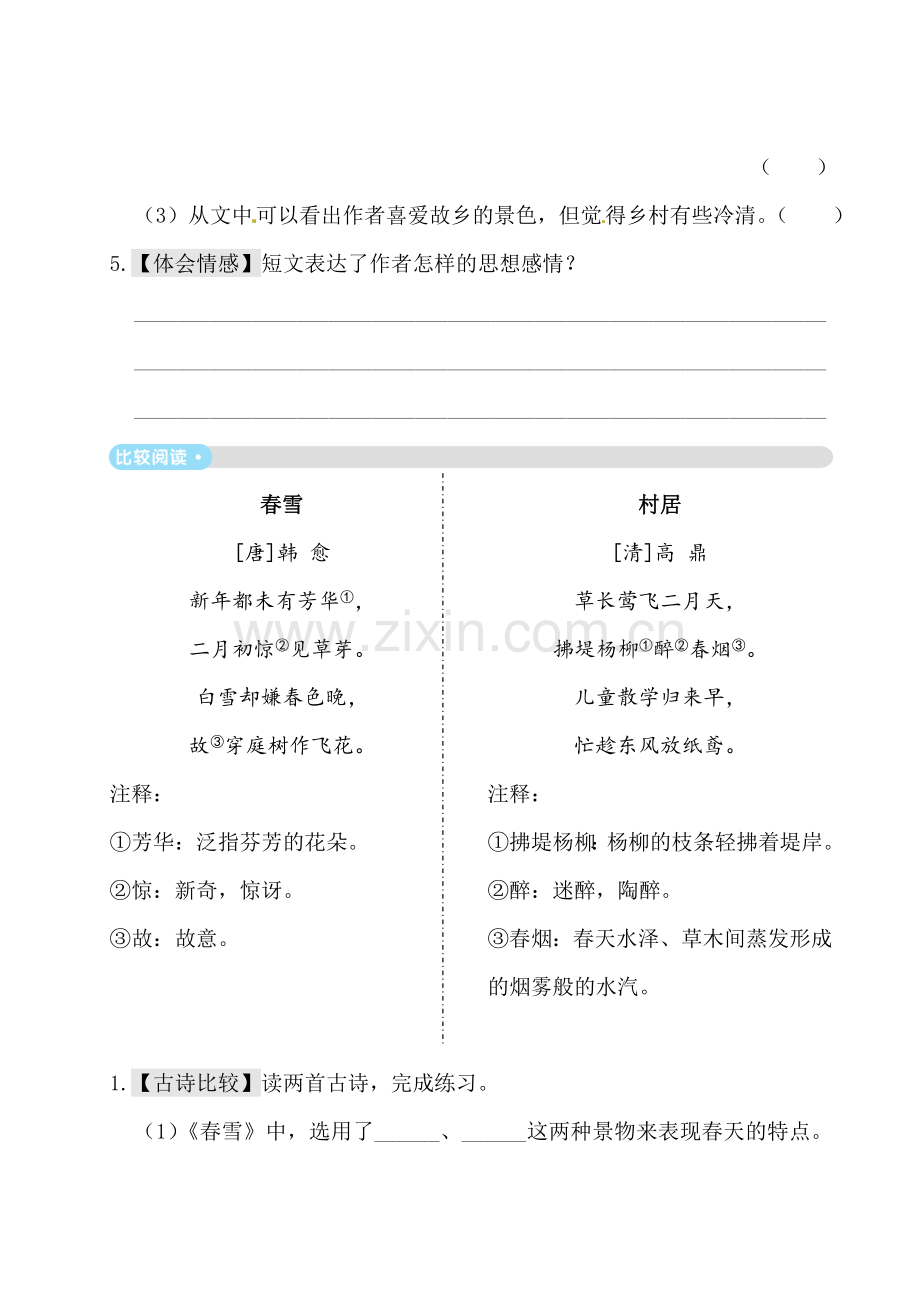 部编人教四年级下册语文：第一单元主题阅读卷(含答案).doc_第3页