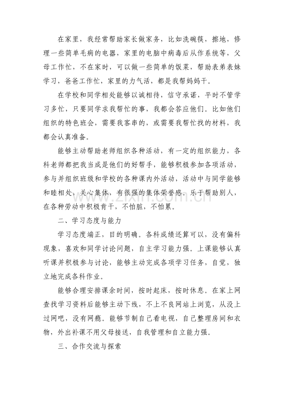 高中生综评典型事例范例六篇.pdf_第3页