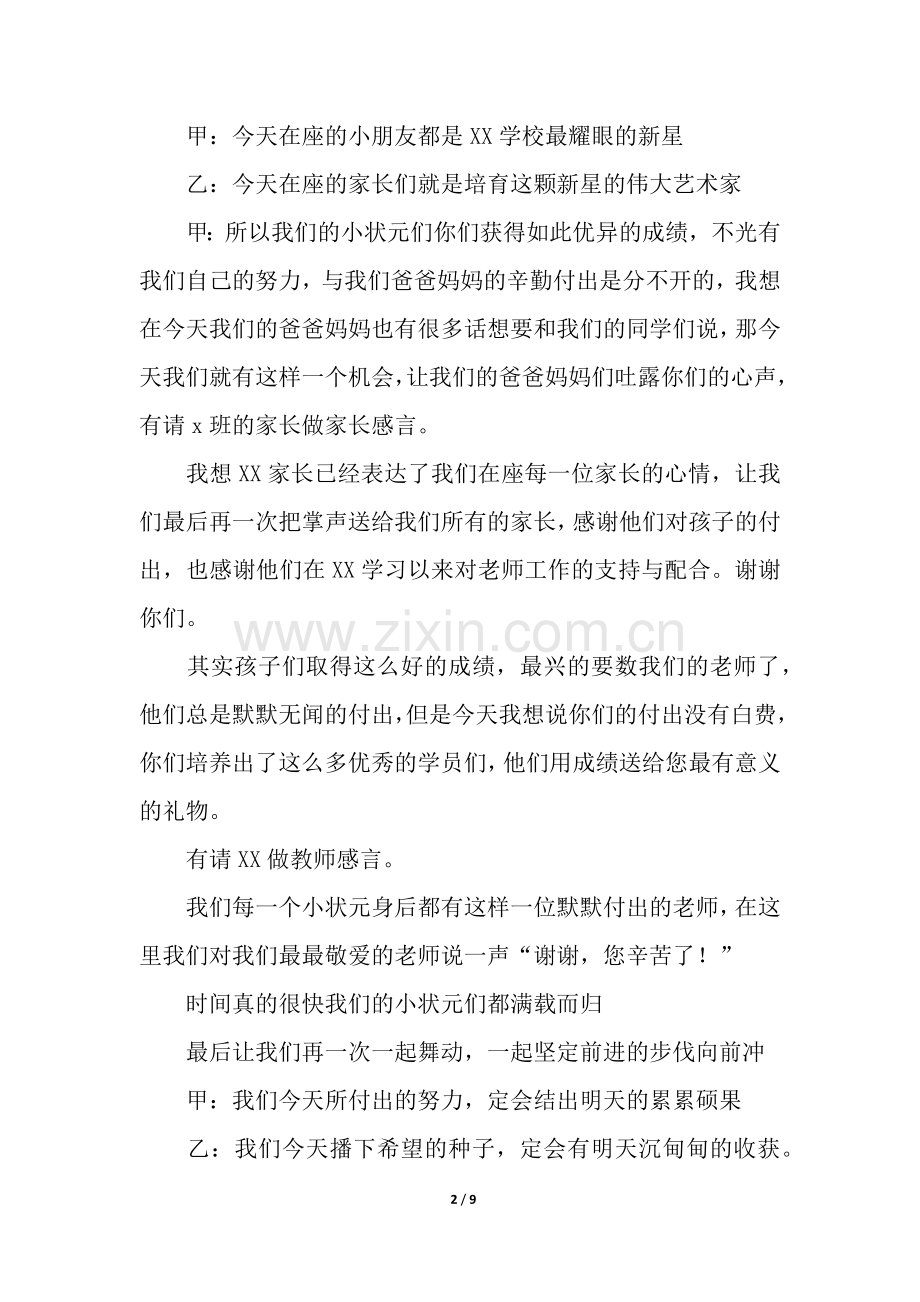 期中考试颁奖会主持稿.docx_第2页