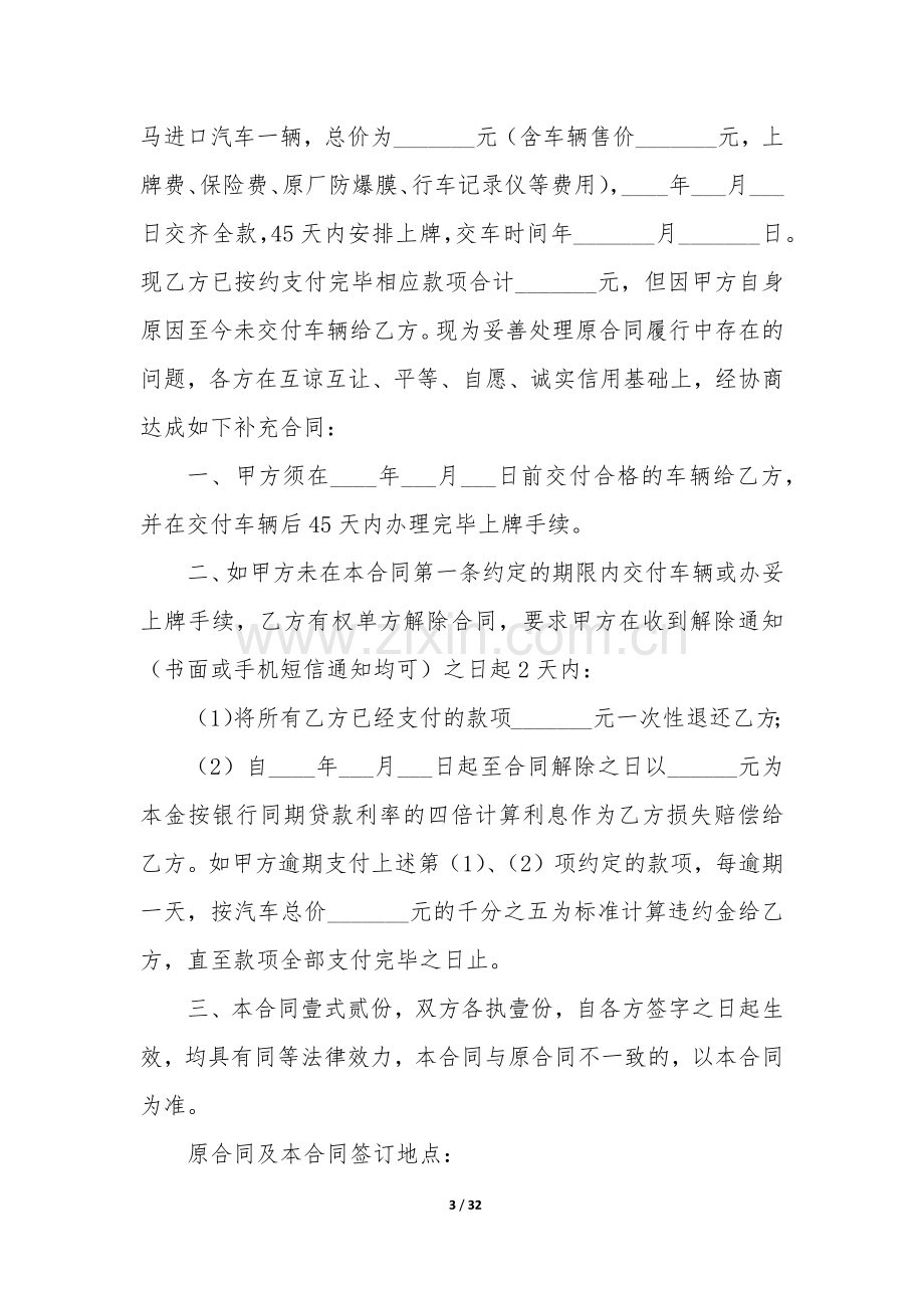 二手车买卖合同协议书模板15篇.docx_第3页