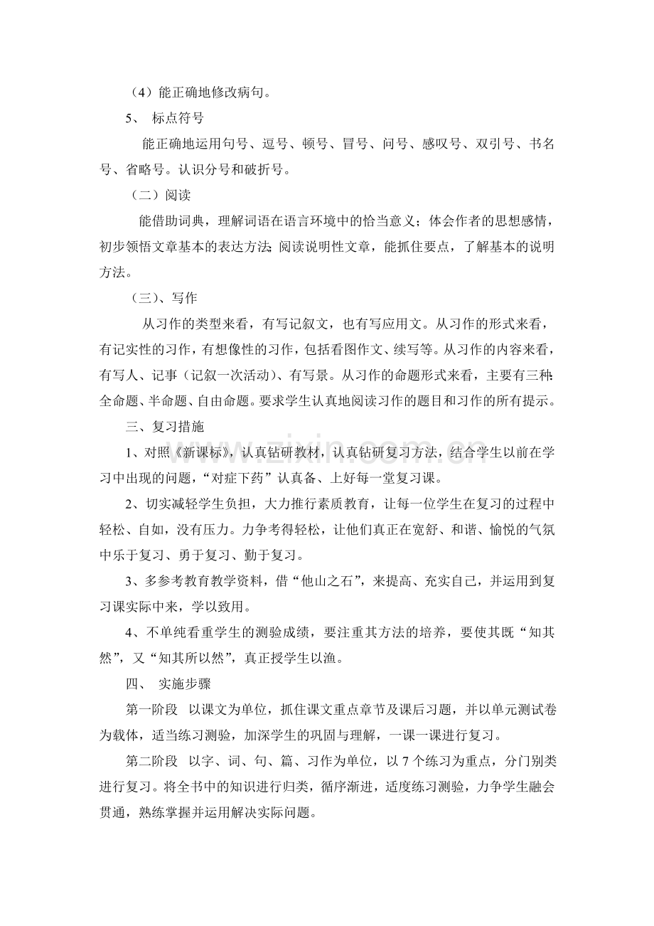 六年级语文期末复习计划.doc_第2页