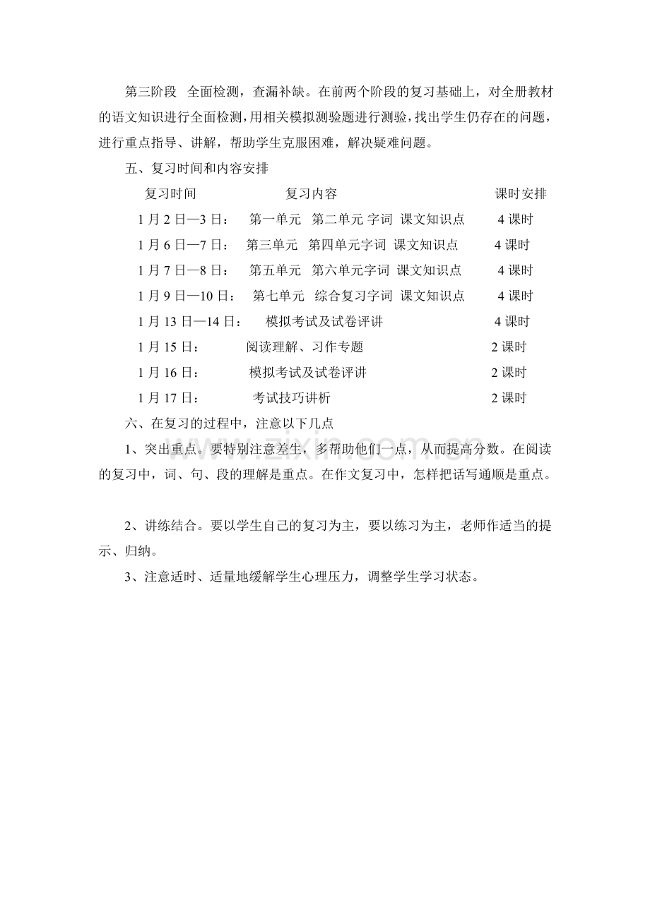 六年级语文期末复习计划.doc_第3页