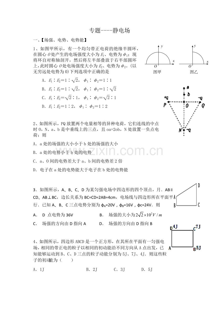 静电场综合复习.docx_第1页