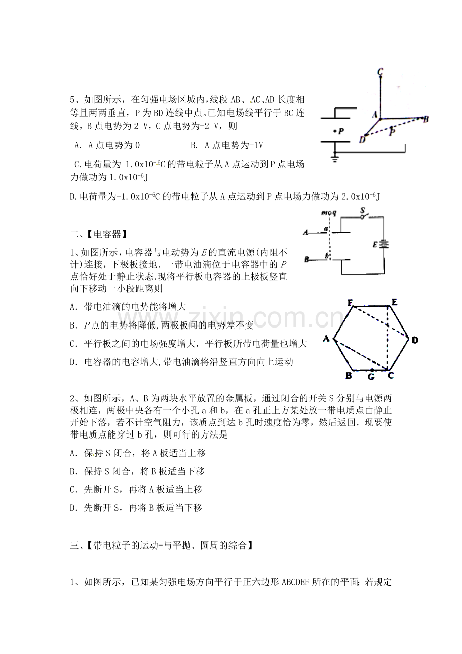 静电场综合复习.docx_第2页