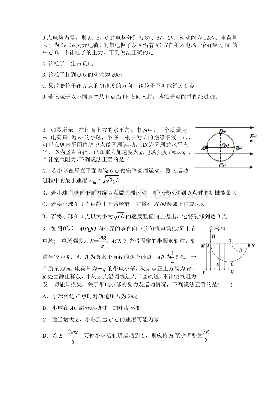 静电场综合复习.docx_第3页