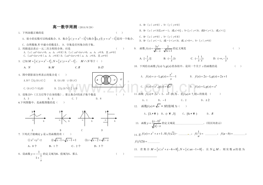 集合与函数概念测试.doc_第1页