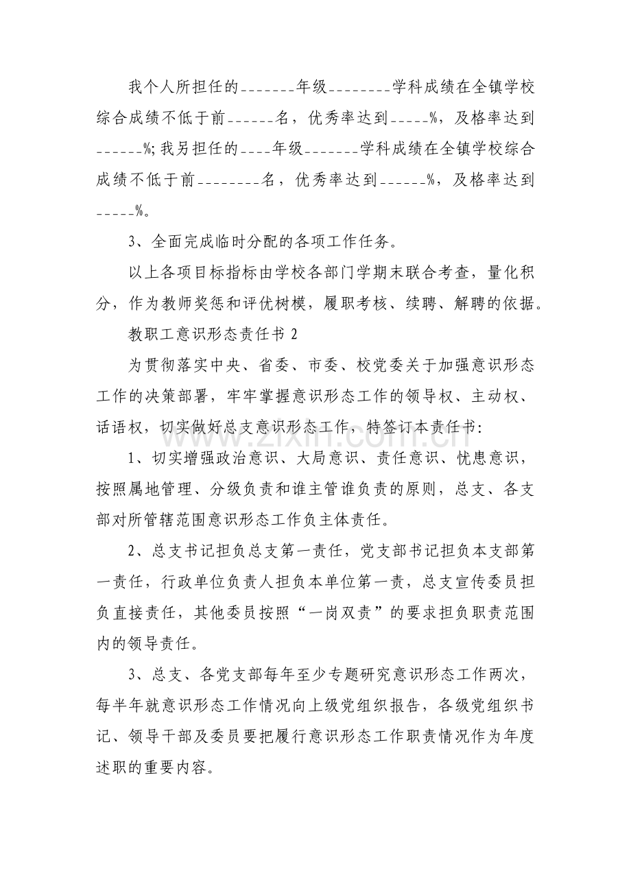 教职工意识形态责任书六篇.pdf_第3页