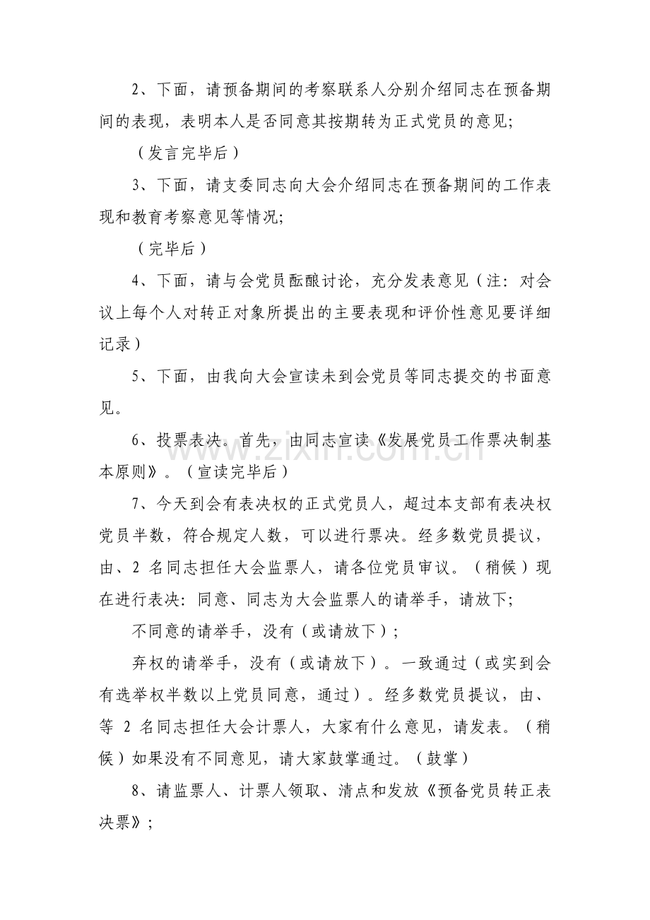 预备党员转正流程七篇.pdf_第2页