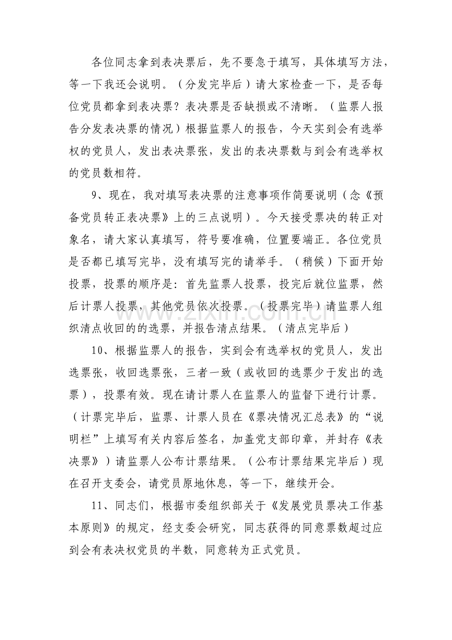 预备党员转正流程七篇.pdf_第3页