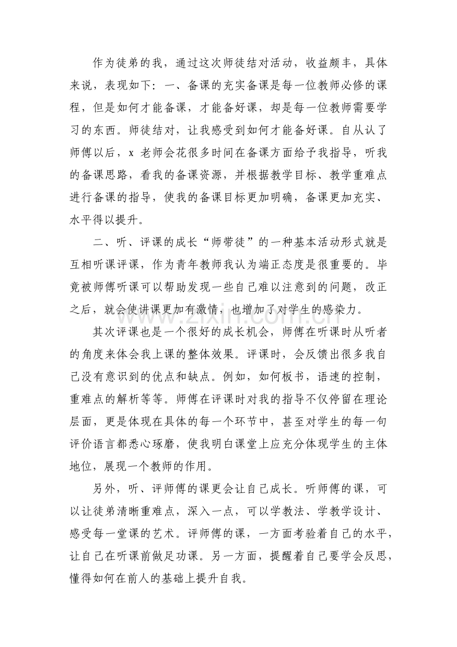 青年教师培养记录范文(通用5篇).pdf_第3页